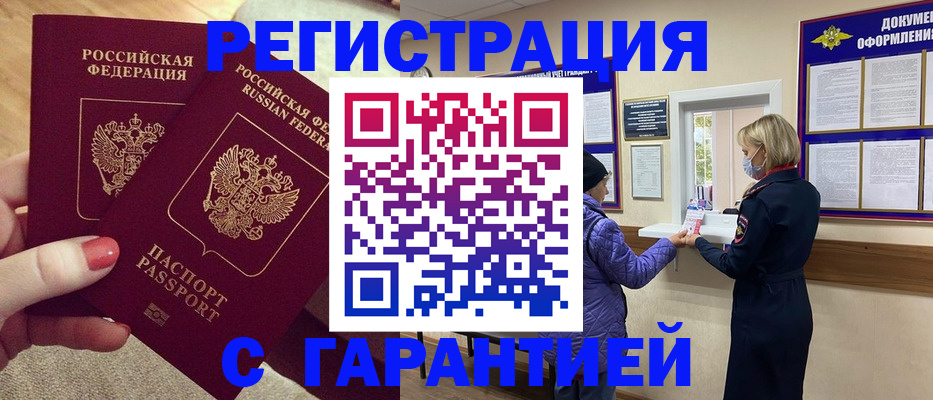 прописка паспорт в Петрозаводске