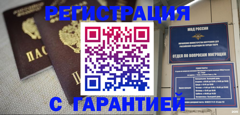 прописка регистрация в Петрозаводске